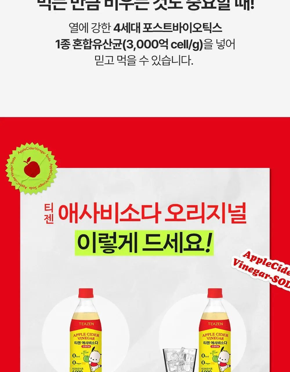 [대용량 골라담기] 티젠 애사비소다 오리지널 500ml (6병/12병/24병) 상세페이지 19